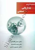 راهنمای کاربردی بازاریابی صنعتی