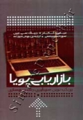 بازاریابی پویا
