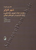 شهر نابرابر ( تجدید حیات شهری،جابه جایی و ایجاد نابرابری در شهرهای جهانی )