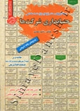 نمونه آزمونهای مستند و پرتکرار برگزار شده استخدامی حسابداری شرکت ها