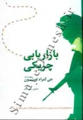 بازاریابی چریکی