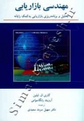 مهندسی بازاریابی