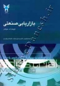 بازاریابی صنعتی