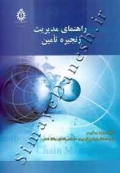 راهنمای مدیریت زنجیره تأمین