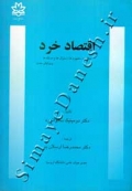 اقتصاد خرد