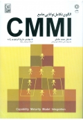 الگوی تکامل توانایی جامع CMMI