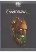 خودآموز تصویری CorelDRAW 2021