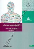 کلینیک مدیریت منابع انسانی