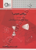 ریاضی عمومی 1 ( جلد اول - حساب دیفرانسیل توابع یک متغیر )