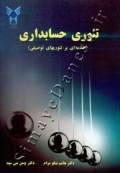تئوری حسابداری