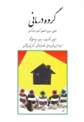 گروه درمانی