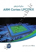 میکروکنترلرهای ARM Cortex LPC17XX