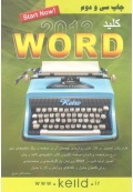 کلید word 2013 ( چاپ سی و دوم )