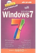 کلید windows 7