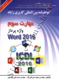 مهارت سوم WORD 2016
