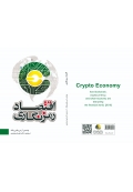 اقتصاد رمز نگاری
