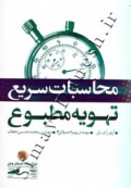 محاسبات سریع تهویه مطبوع