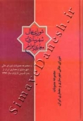 مجموعه مصوبات شورای عالی شهرسازی و معماری ایران