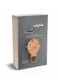 مدیریت استعداد