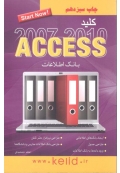 کلید  ACCESS 2007 - 2010 ( بانک اطلاعات )