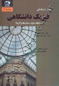 فیزیک دانشگاهی ( جلد دوم - شاره ها و گرما - ویرایش سیزدهم )