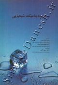 ترمودینامیک شیمیایی