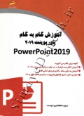 آموزش گام به گام پاورپونت 2019