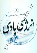 انرژی های نو و تجدید پذیر - انرژی باد