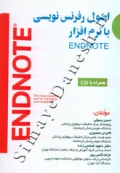 اصول رفرنس نویسی با نرم افزار ENDNOTE