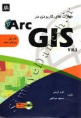 مهارت های کاربردی در ArcGIS ( ویرایش سوم )