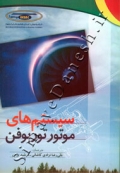 سیستم های موتور توربوفن