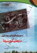 سوپر شارژر و توربو شارژر در هلیکوپترها
