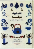 کتاب کوچک هوگا