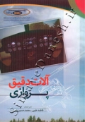 آلات دقیق پروازی