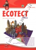 راهنمای کاربردی  ECOTECT Autodesk