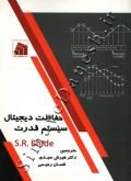 حفاظت دیجیتال سیستم قدرت