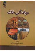 مواد آلی خاک