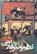 گزیده های نظم و نثر فارسی