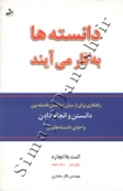 دانسته ها به کار می آیند
