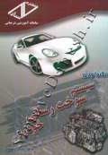 تکنولوژی سیستم سوخت رسانی خودرو