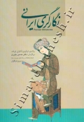 نگارگری ایرانی