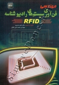 مهندسی فناوری سیستم های رادیو شناسه RFID
