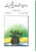 روان شناسی شخصیت ( نظریه ها و فرآیندها )