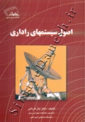 اصول سیستمهای راداری