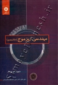 مهندسی ریزموج (مایکروویو)