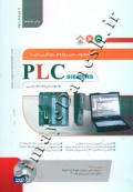مجموعه پروژه های کاربردی با PLC SIEMENS ( ویرایش دوم )