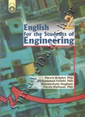 انگلیسی برای دانشجویان رشتۀ فنی و مهندسی