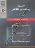 اصول رله گذاری حفاظتی