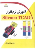 آموزش نرم افزار Silvaco TCAD
