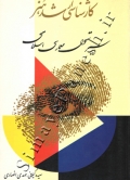 کارشناسی ارشد هنر ( سیر تحول معماری اسلامی )